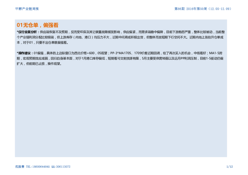 甲醇产业链周报