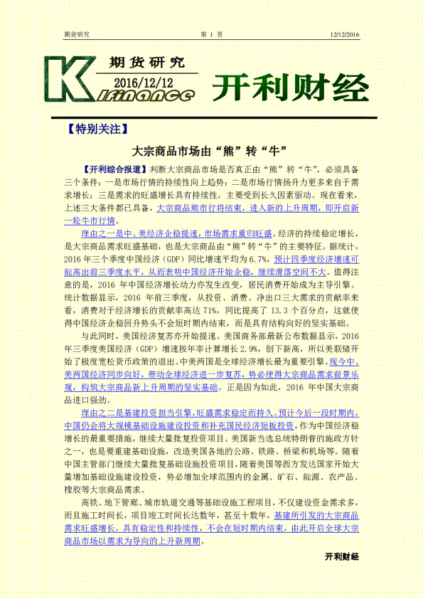 大宗商品市场由“熊”转“牛”