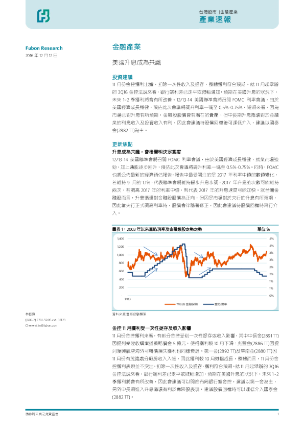 金融产业：美国升息成为共识