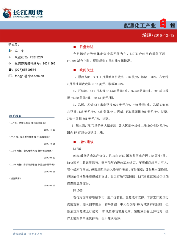长江期货能源化工产业日报