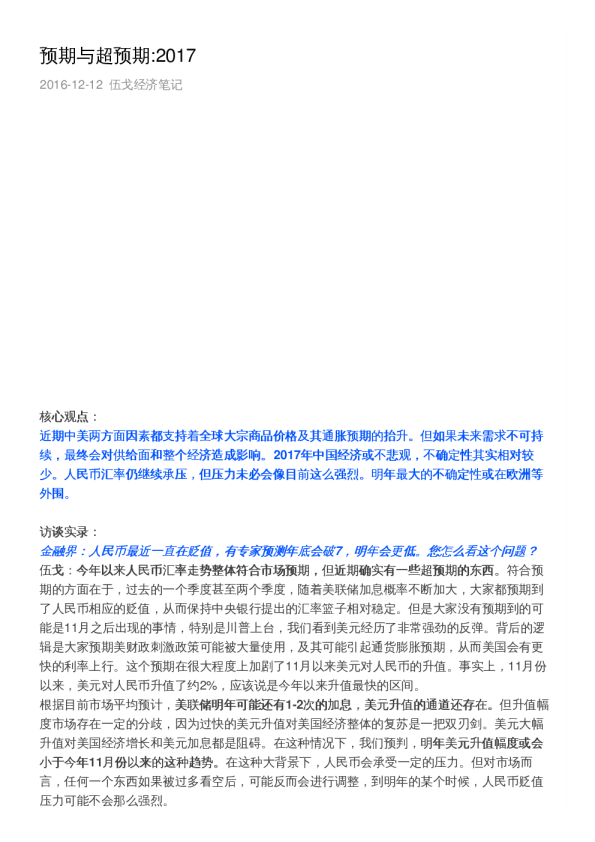 预期与超预期：2017