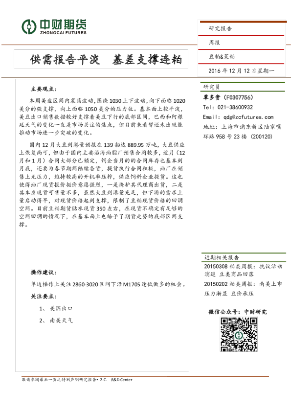 供需报告平淡 基差支撑连粕