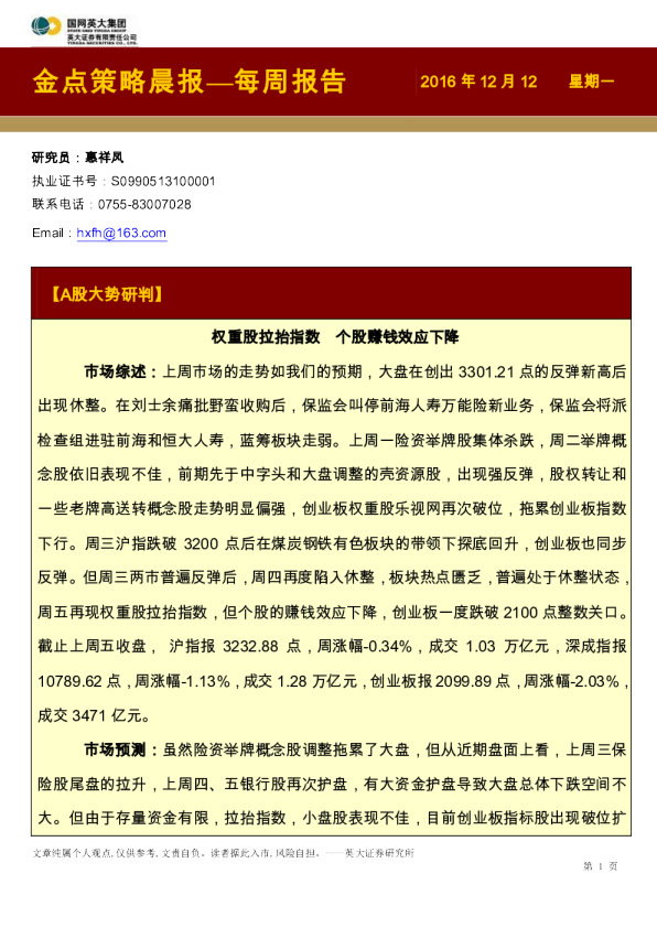 金点策略晨报—每周报告