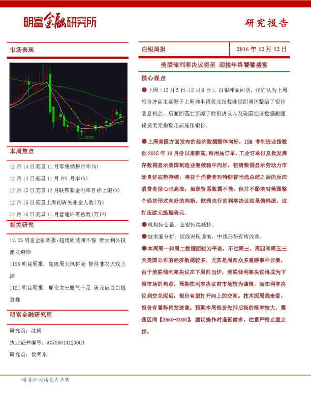 白银周报：美联储利率决议将至,迎接年终饕餮盛宴