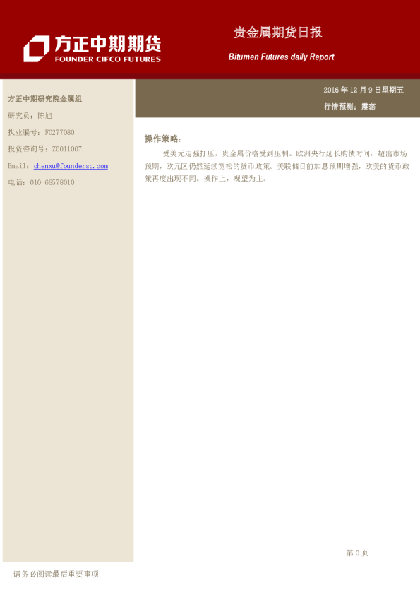 方正中期期货贵金属期货日报