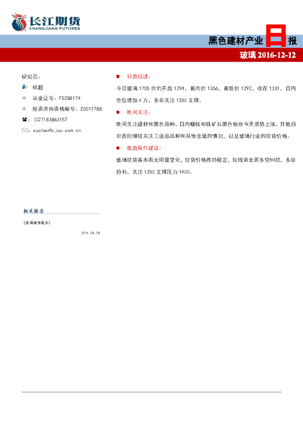 黑色建材产业日报：玻璃