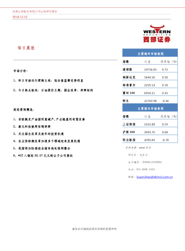 西部证券每日晨报