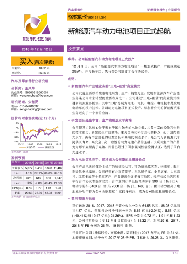 新能源汽车动力电池项目正式起航