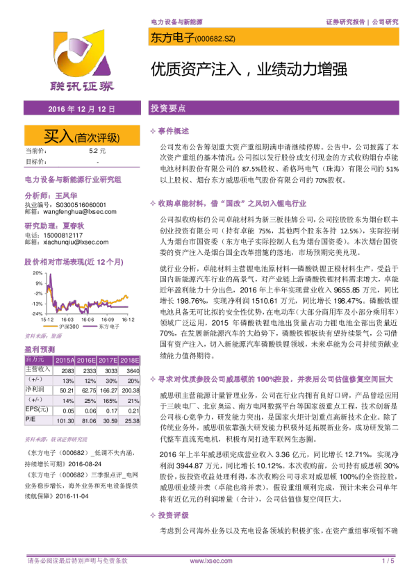 优质资产注入，业绩动力增强