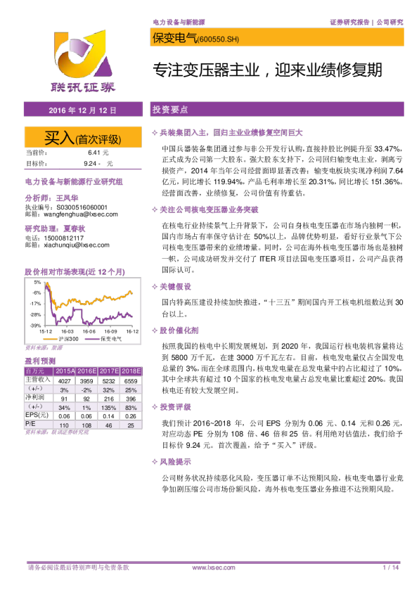 专注变压器主业，迎来业绩修复期