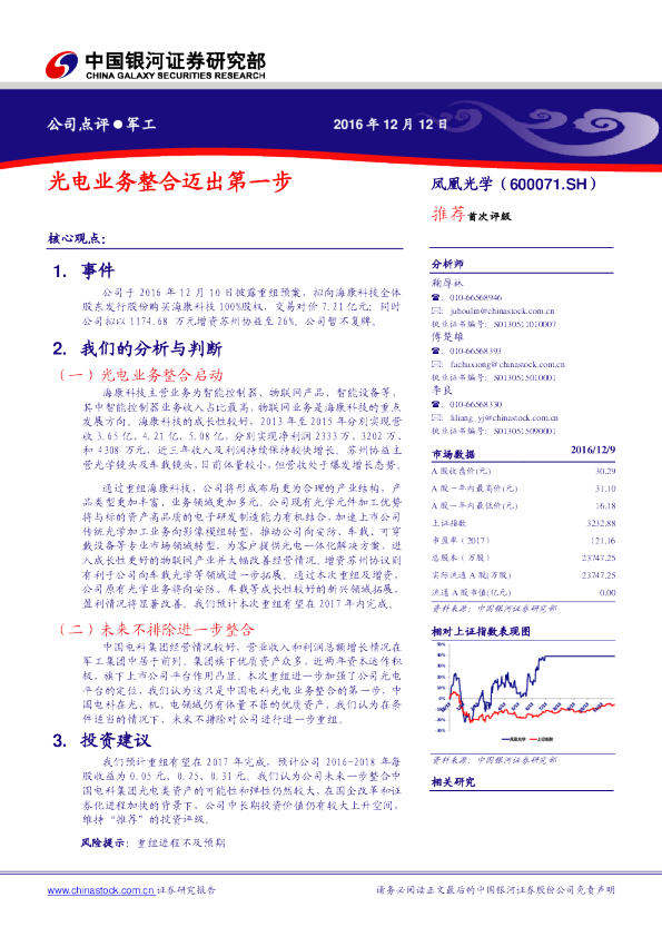 光电业务整合迈出第一步