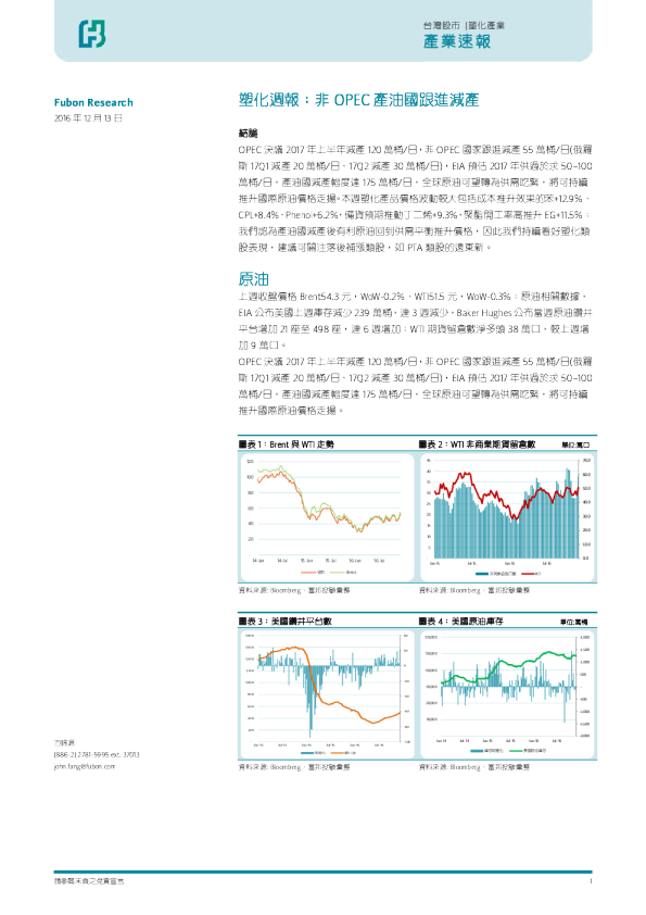 塑化行业周报：非OPEC产油国跟进减产