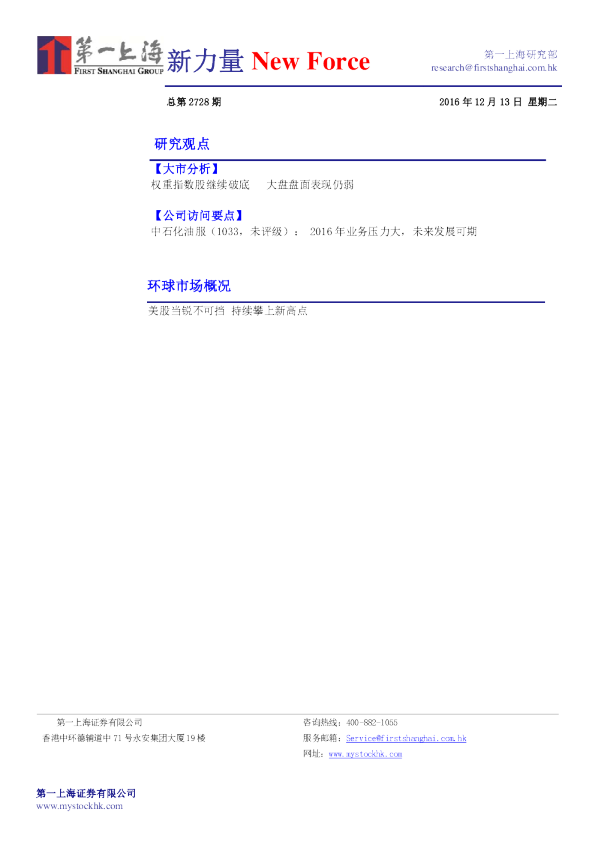 新力量New Force总第2728期