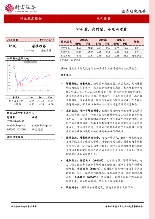 电气设备行业：回头看，向前望，寻电网增量