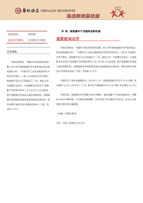 海选新闻基础版