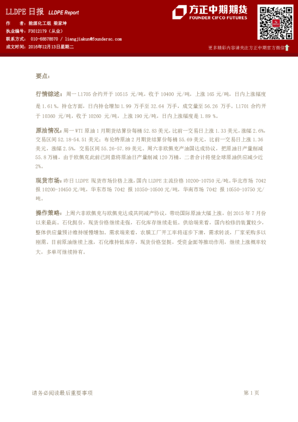 LLDPE日报