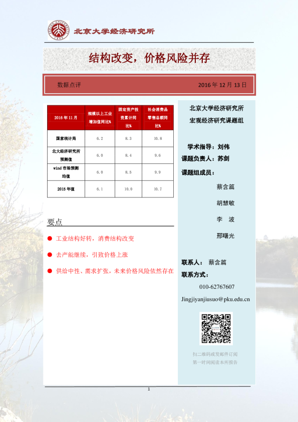 结构改变，价格风险并存