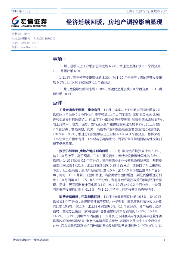 经济延续回暖，房地产调控影响显现