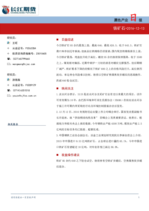 黑色产业日报：铁矿石
