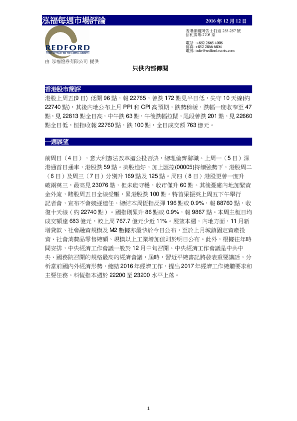 泓福证券每周市场评论