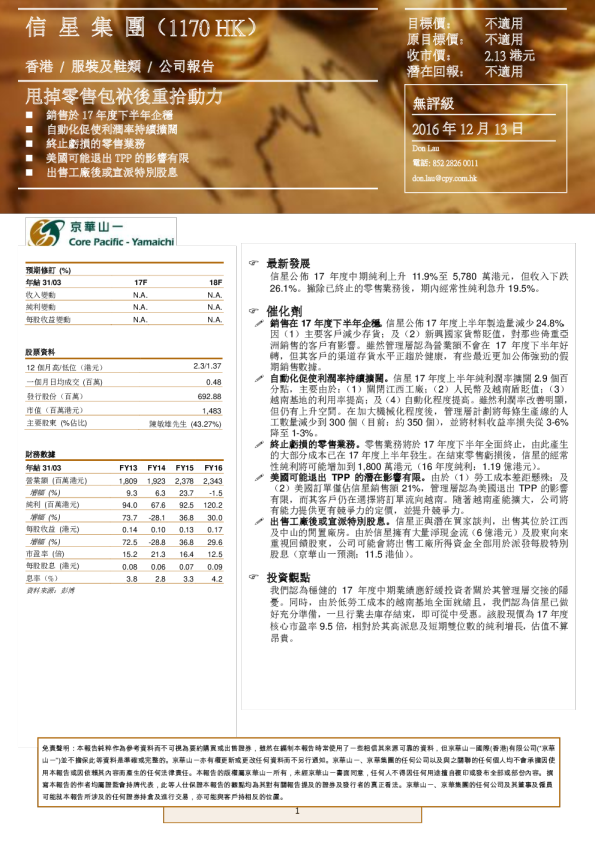 甩掉零售包袱后重拾动力