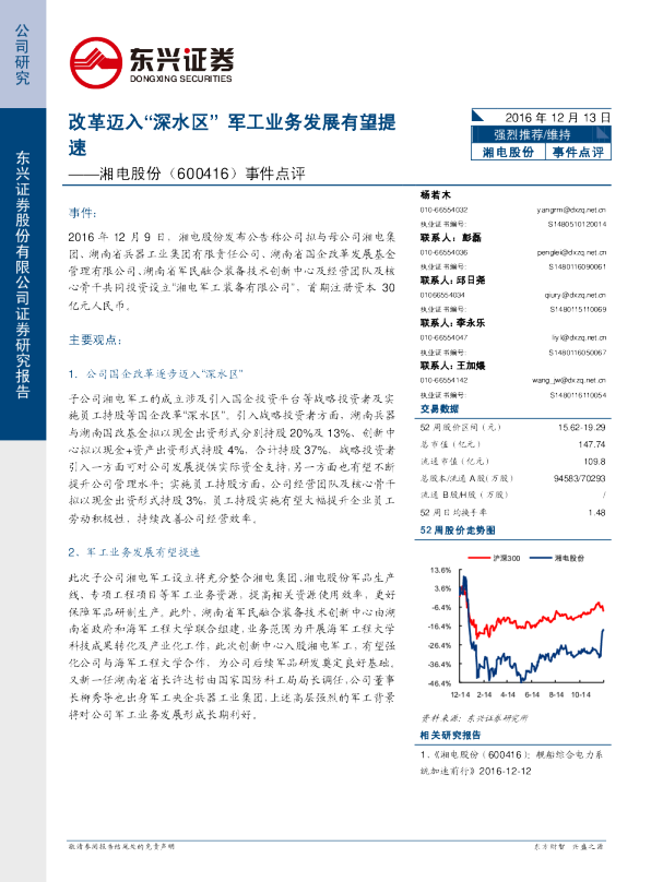 事件点评：改革迈入“深水区” 军工业务发展有望提速