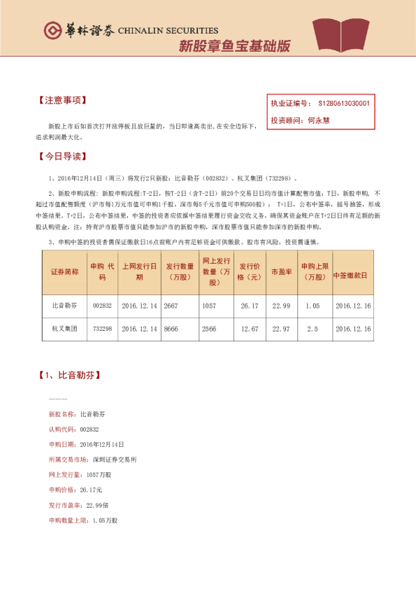 新股章鱼宝基础版