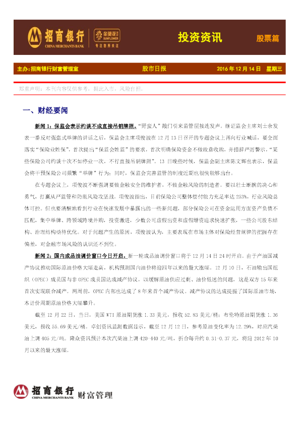 股市日报：投资资讯股票篇