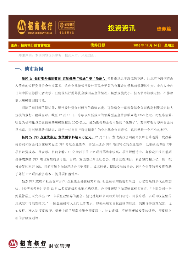 债券日报：投资资讯债券篇