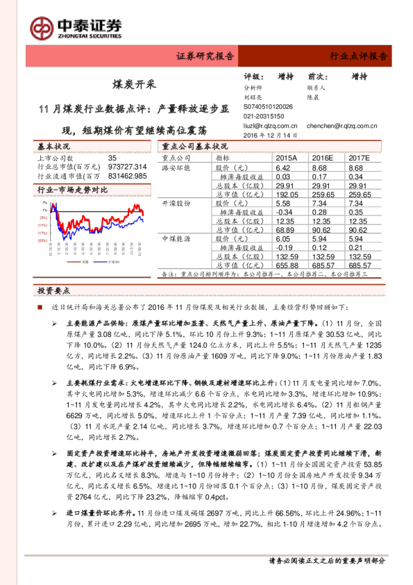 11月煤炭行业数据点评：产量释放逐步显现，短期煤价有望继续高位震荡