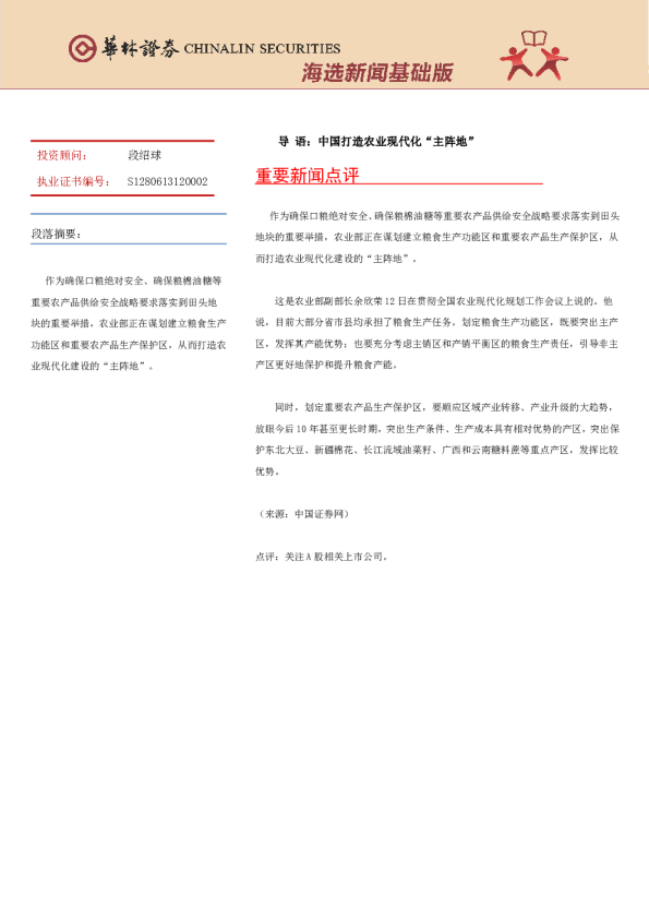 海选新闻基础版