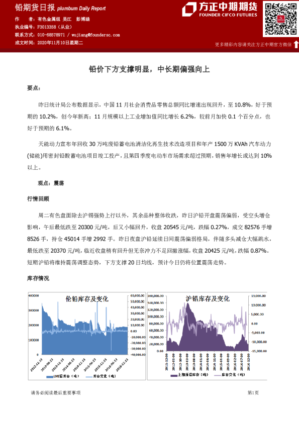 铅价下方支撑明显，中长期偏强向上