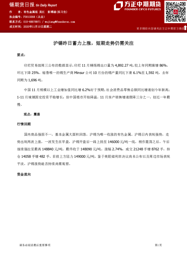 锡期货日报：沪锡昨日蓄力上涨，短期走势仍需关注