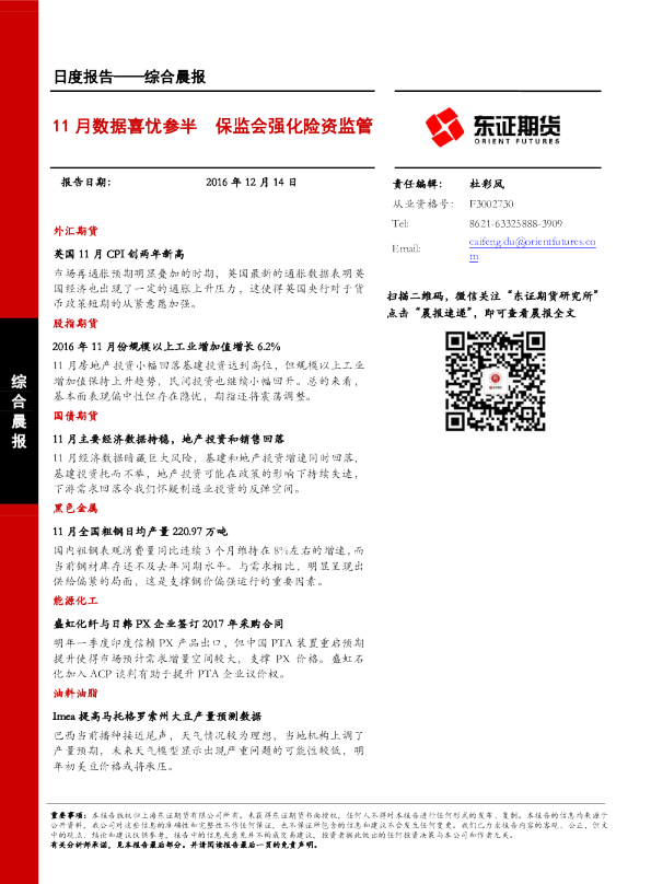 综合晨报：11月数据喜忧参半 保监会强化险资监管