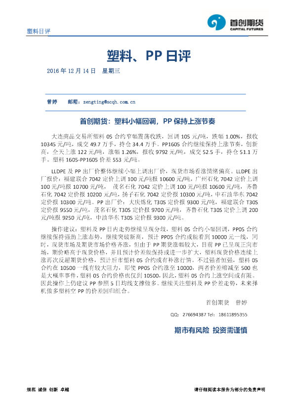 塑料、PP日评