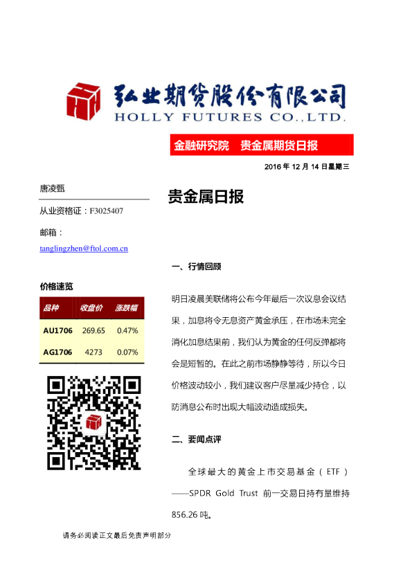 贵金属日报