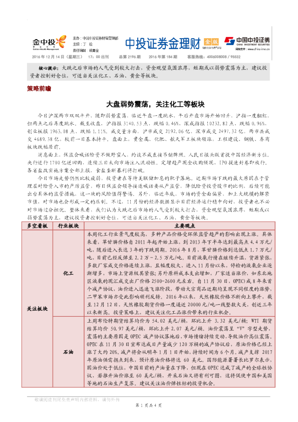 大盘弱势震荡，关注化工等板块