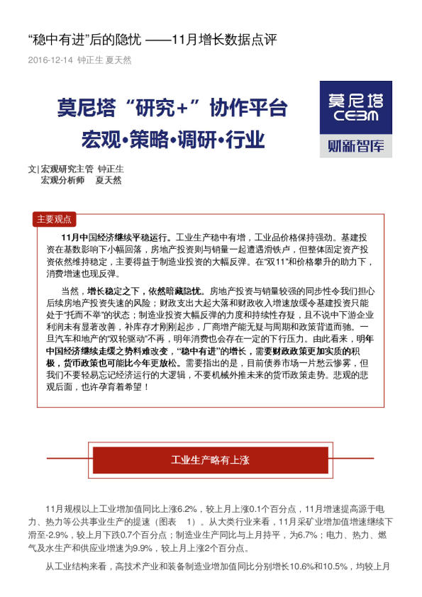 11月增长数据点评：“稳中有进”后的隐忧
