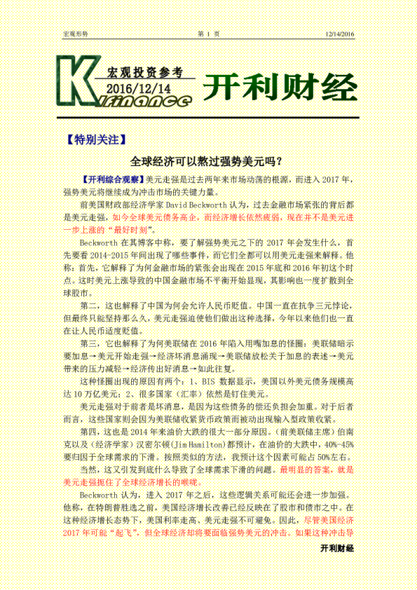宏观投资参考：全球经济可以熬过强势美元吗？