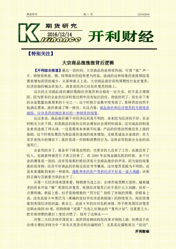 期货研究：大宗商品涨涨涨背后逻辑