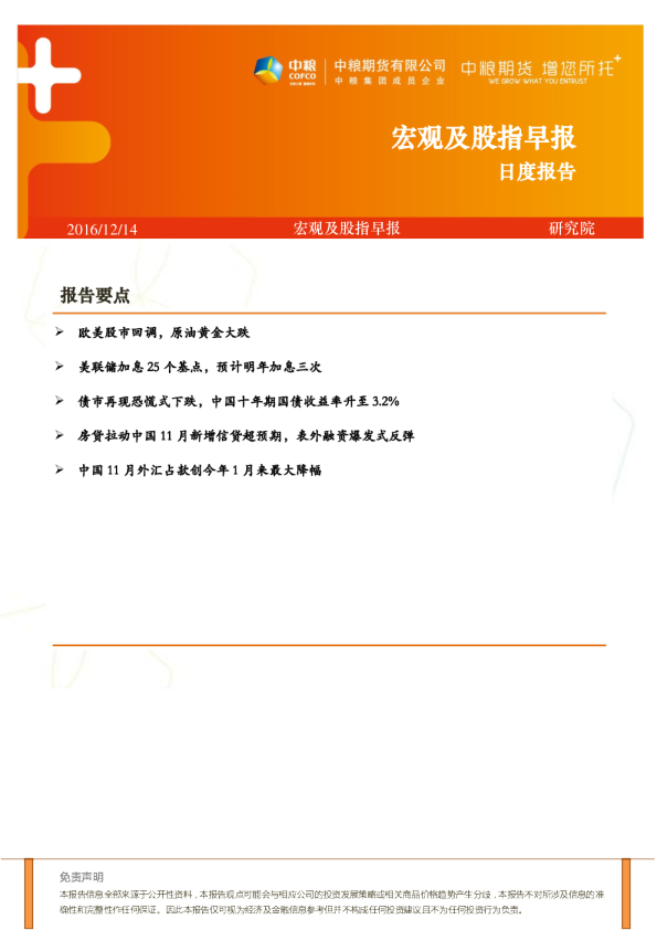 宏观及股指早报