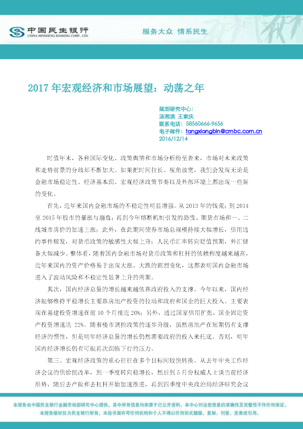 2017年宏观经济和市场展望：动荡之年