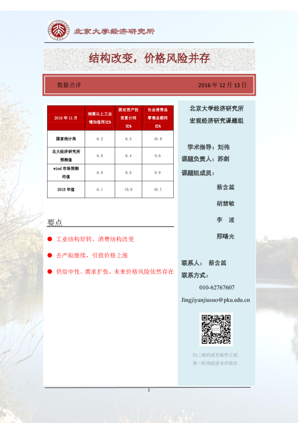 11月实体经济数据点评：结构改变,价格风险并存