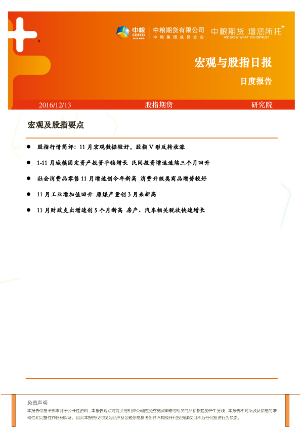 中粮期货宏观与股指日报