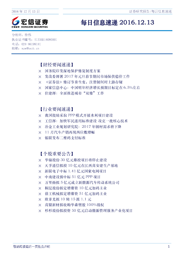 宏信证券每日信息速递