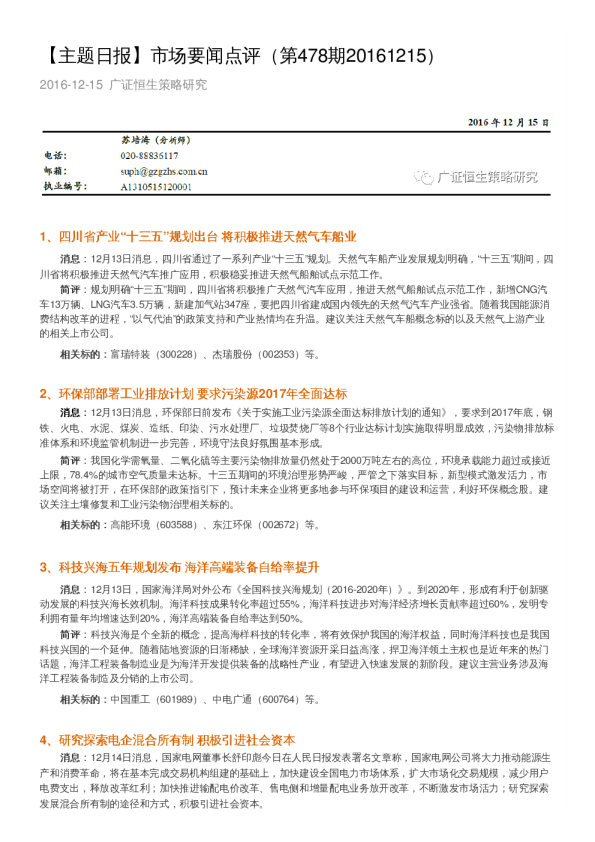 市场要闻点评（第478期）
