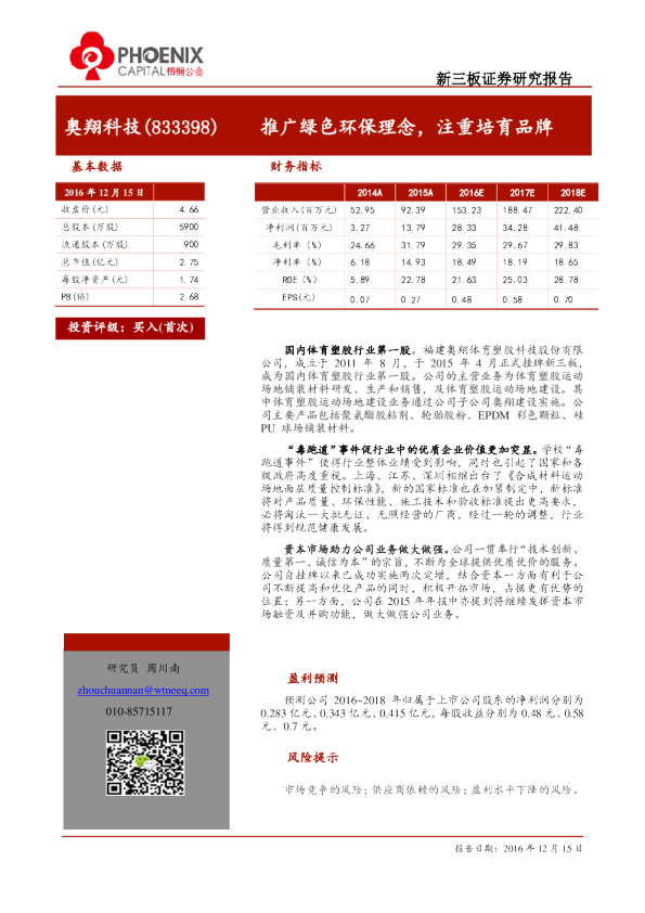奥翔科技：推广绿色环保理念,注重培育品牌