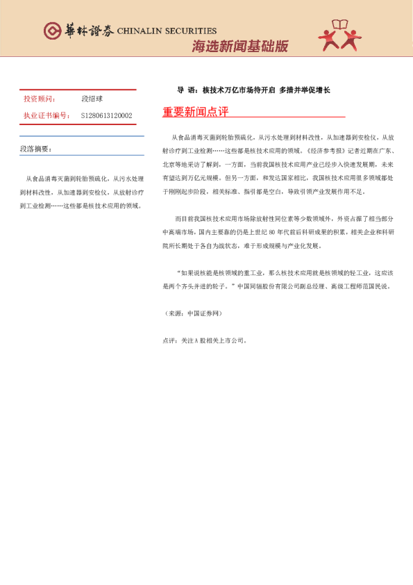 海选新闻基础版