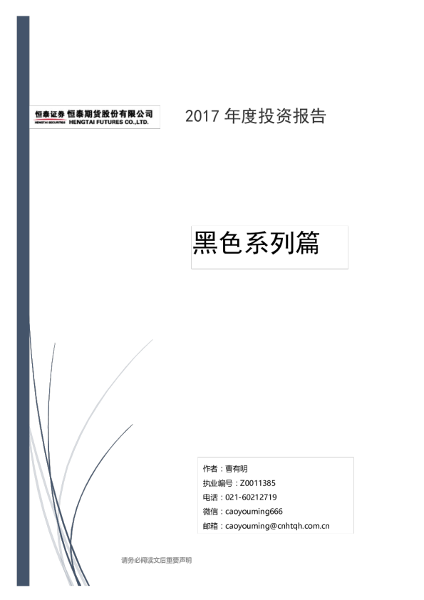 2017年度投资报告：黑色系列篇