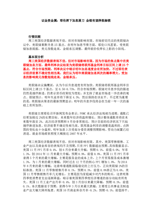 耶伦挥下加息屠刀 金银有望挣脱枷锁